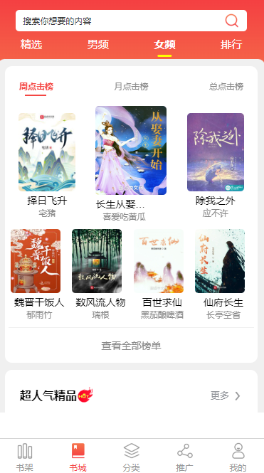 大庆小说APP开发