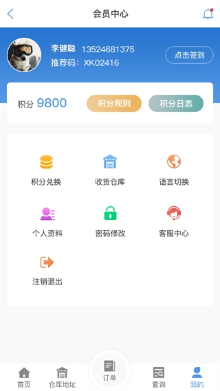 大庆物流查单APP